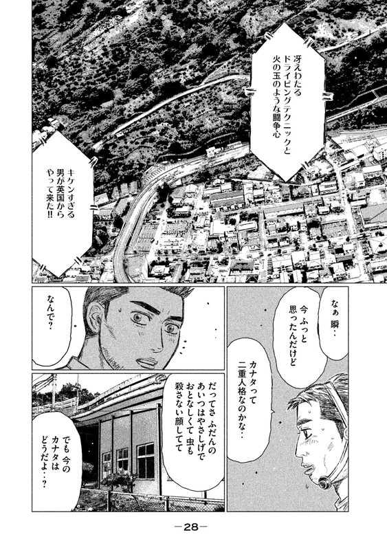 MFゴースト 第12話 - Page 10