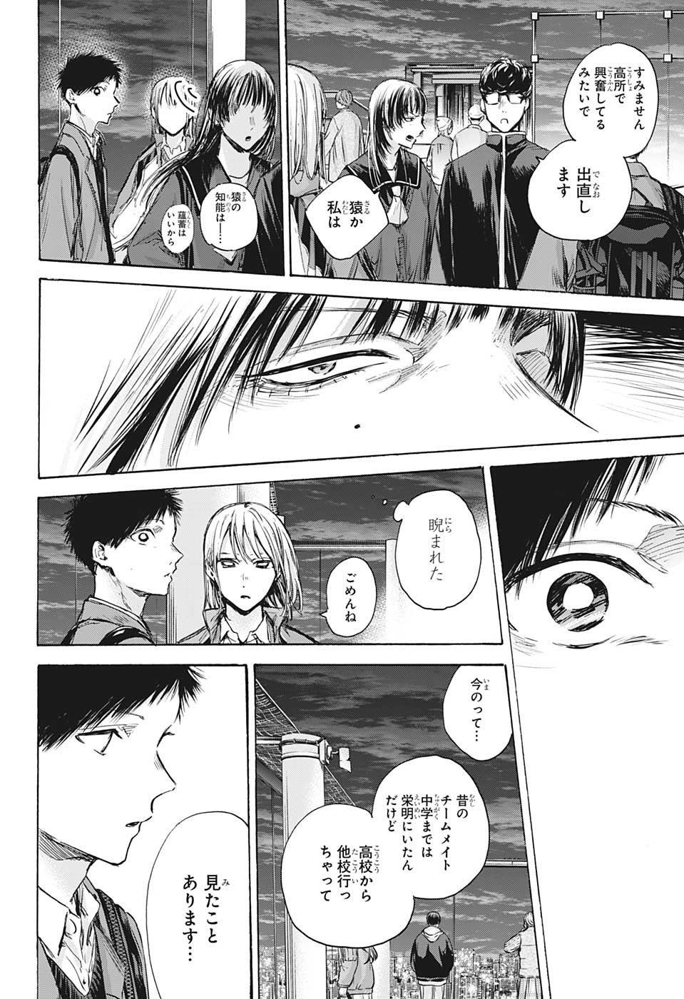 アオのハコ 第84話 - Page 4