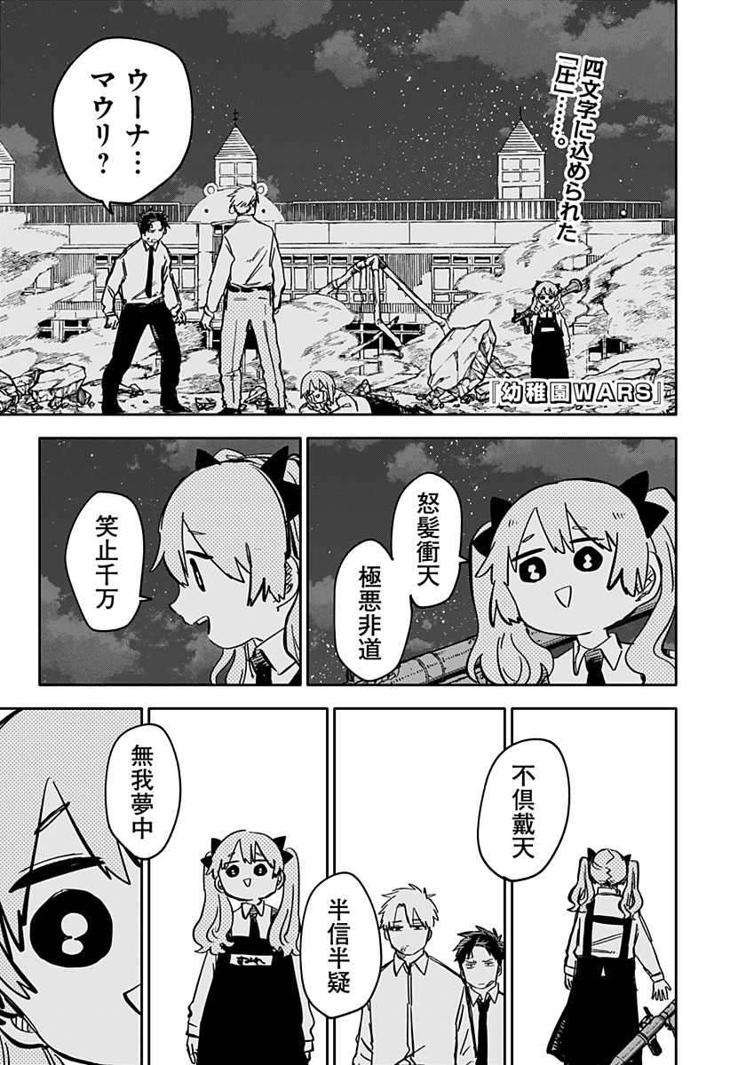 幼稚園WARS 第41話 - Page 1