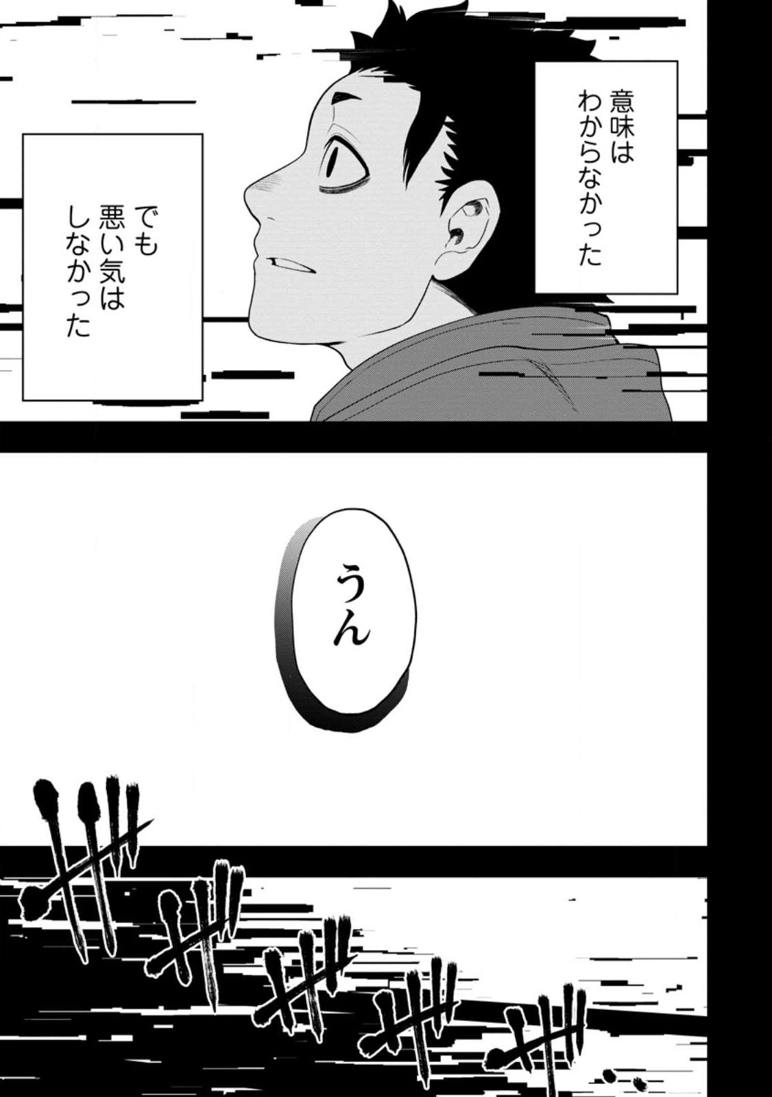 雑用付与術師が自分の最強に気付くまで 第18.3話 - Page 4