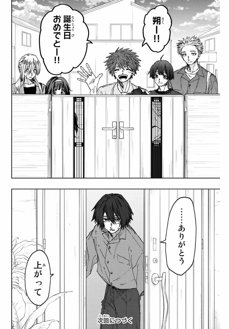 薫る花は凛と咲く 第45話 - Page 22