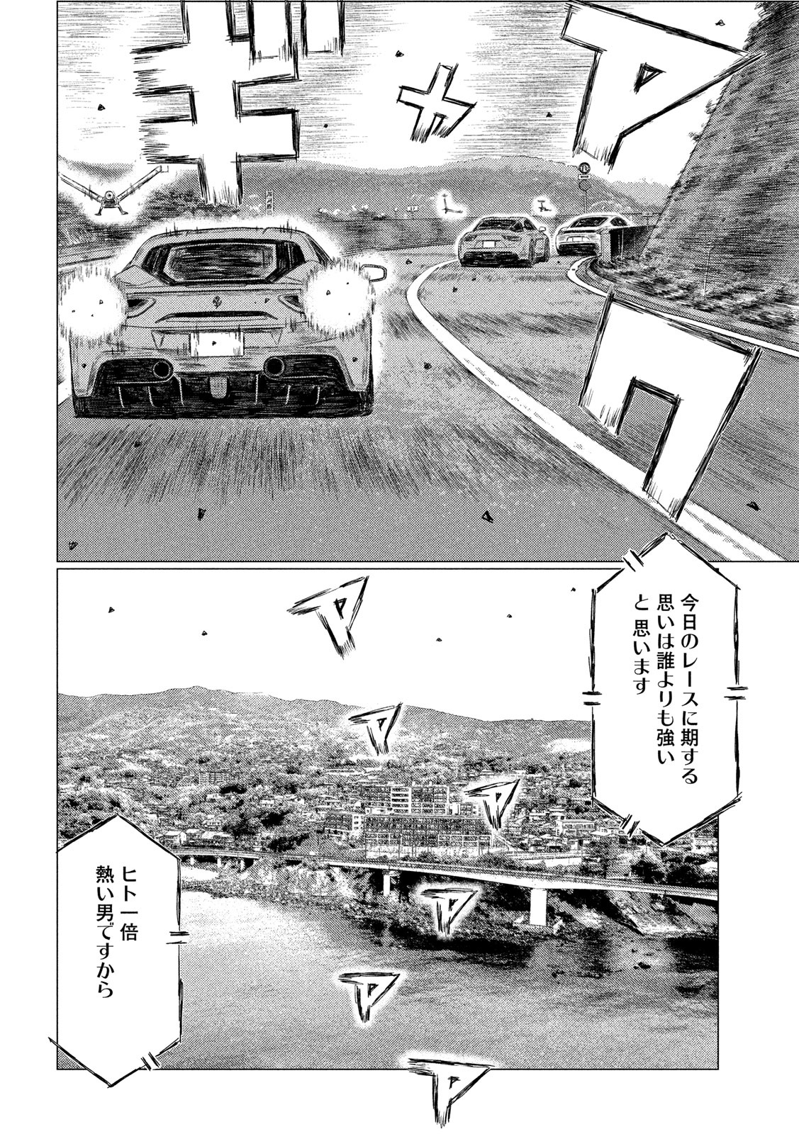 MFゴースト 第116話 - Page 15