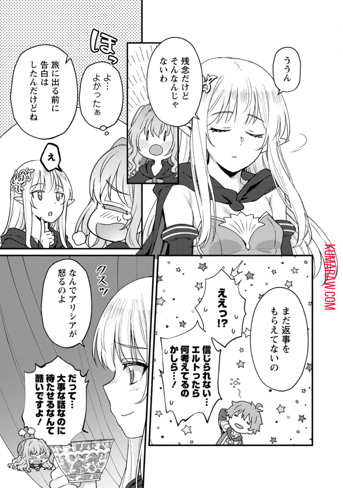 生贄になった俺が、なぜか邪神を滅ぼしてしまった件 第18.2話 - Page 9