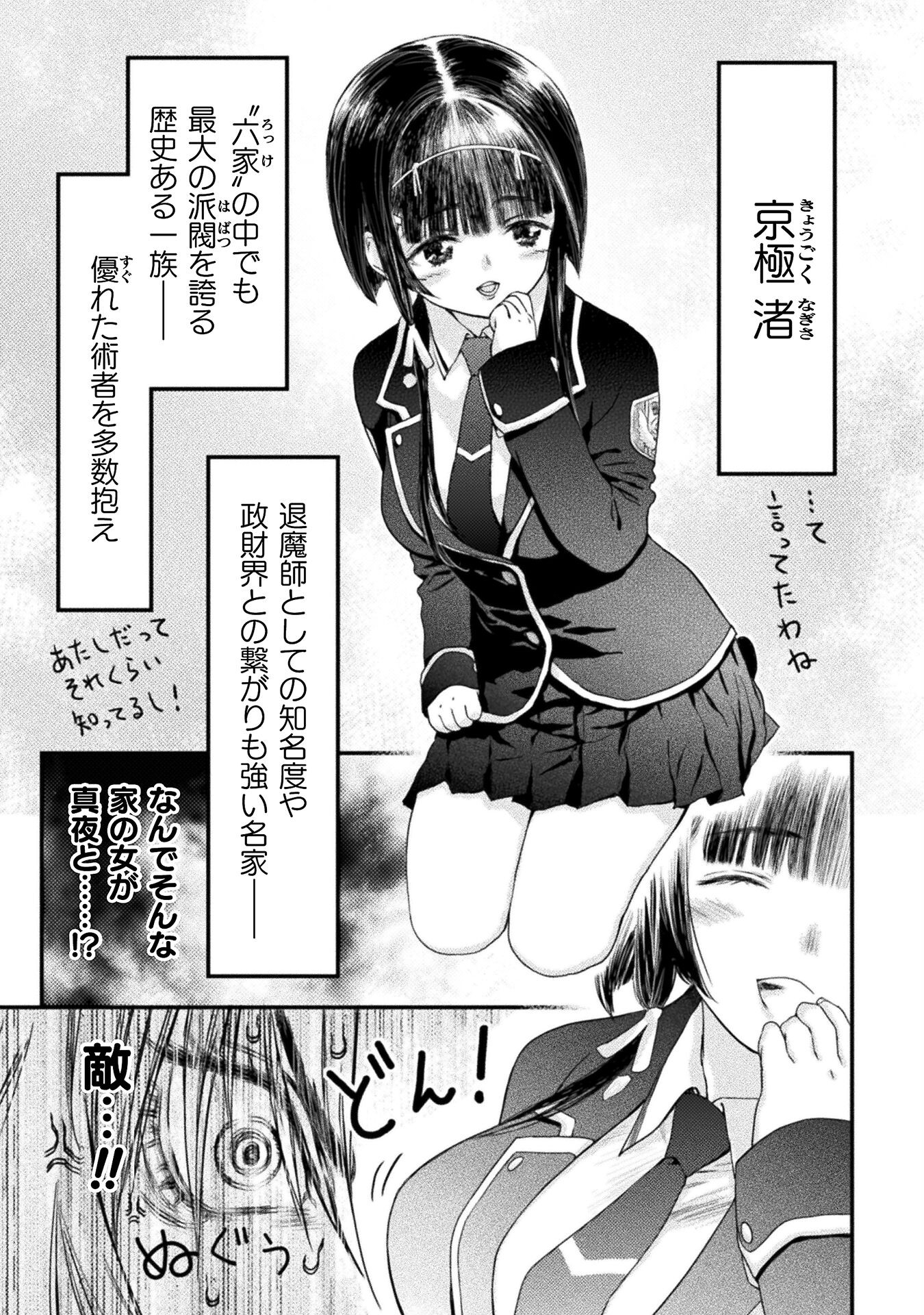 落ちこぼれ退魔師は異世界帰りで最強となる 第7話 - Page 7