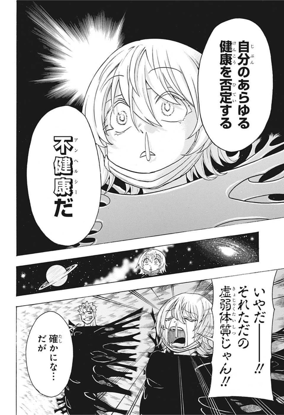 アンデッド＋アンラック 第104話 - Page 12