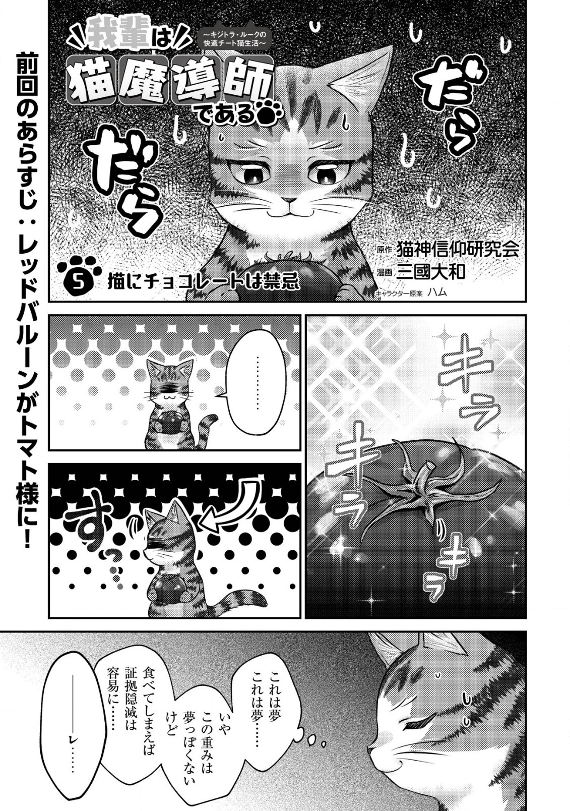 我輩は猫魔導師である～キジトラ・ルークの快適チート猫生活～ 第5話 - Page 1