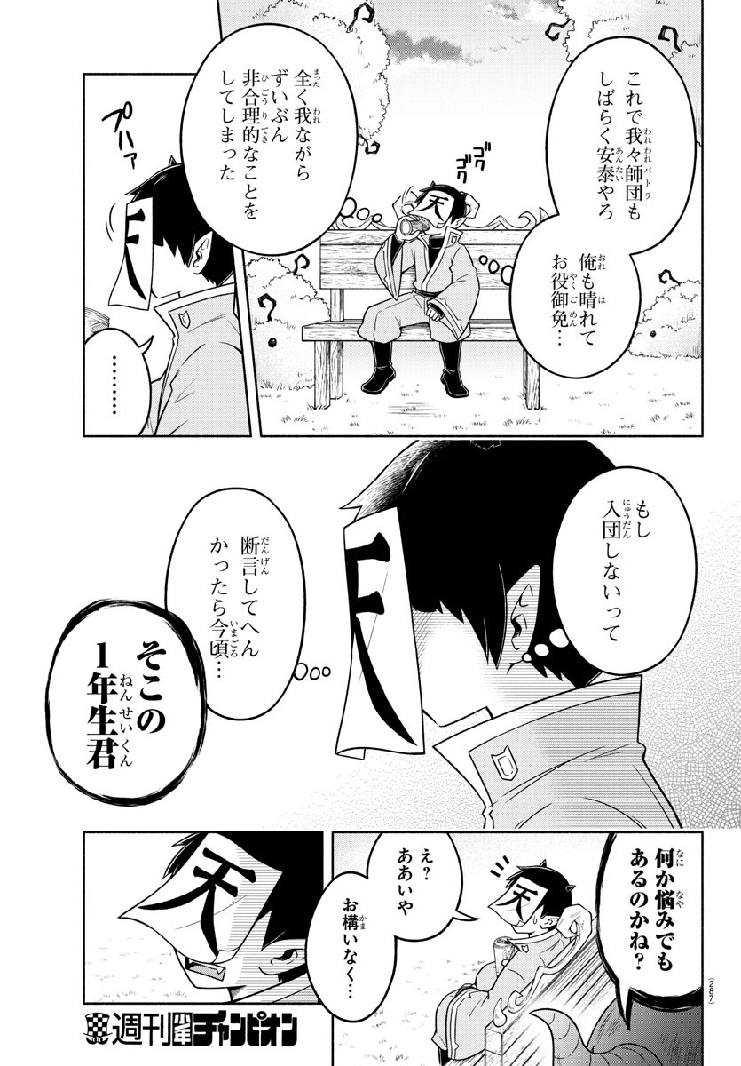 魔界の主役は我々だ！ 第50話 - Page 11