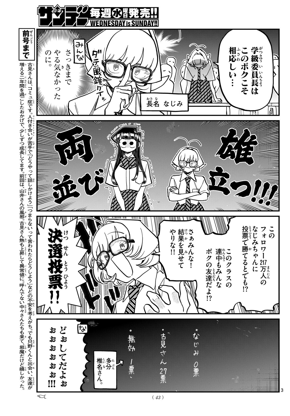 古見さんは、コミュ症です 第420話 - Page 3