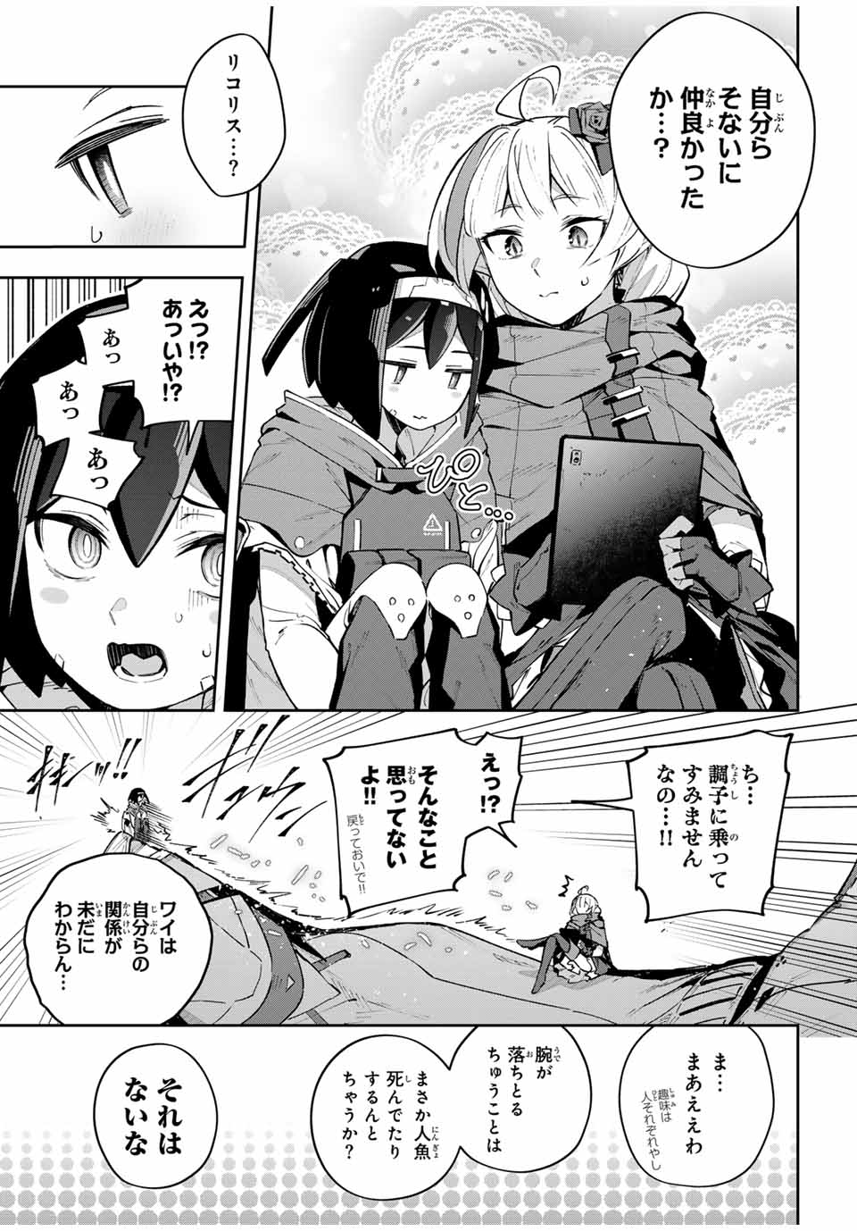 Destiny Unchain Online 〜吸血鬼少女となって、やがて『赤の魔王』と呼ばれるようになりました〜 第48話 - Page 7