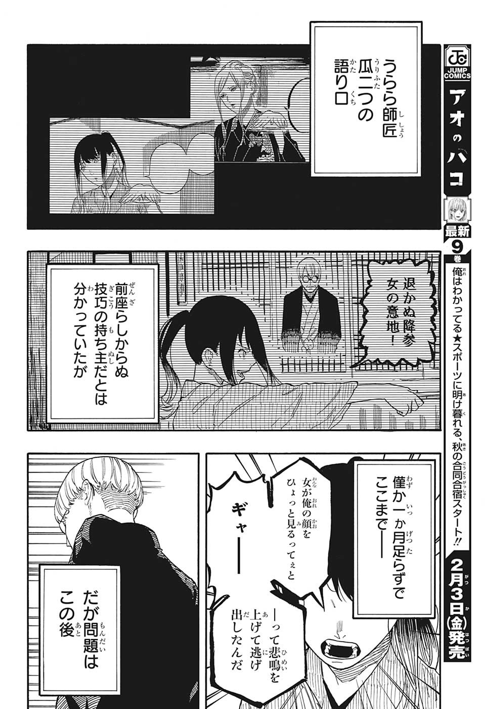 あかね噺 第47話 - Page 10