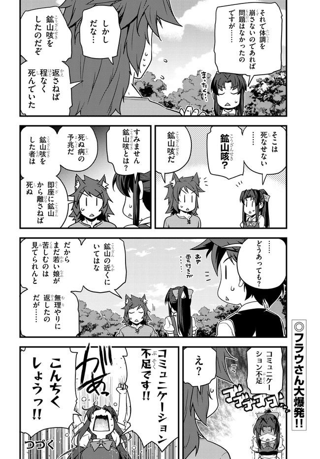 異世界のんびり農家 第152話 - Page 6