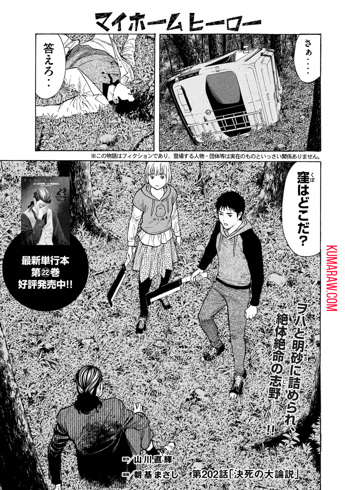 マイホームヒーロー 第202話 - Page 1