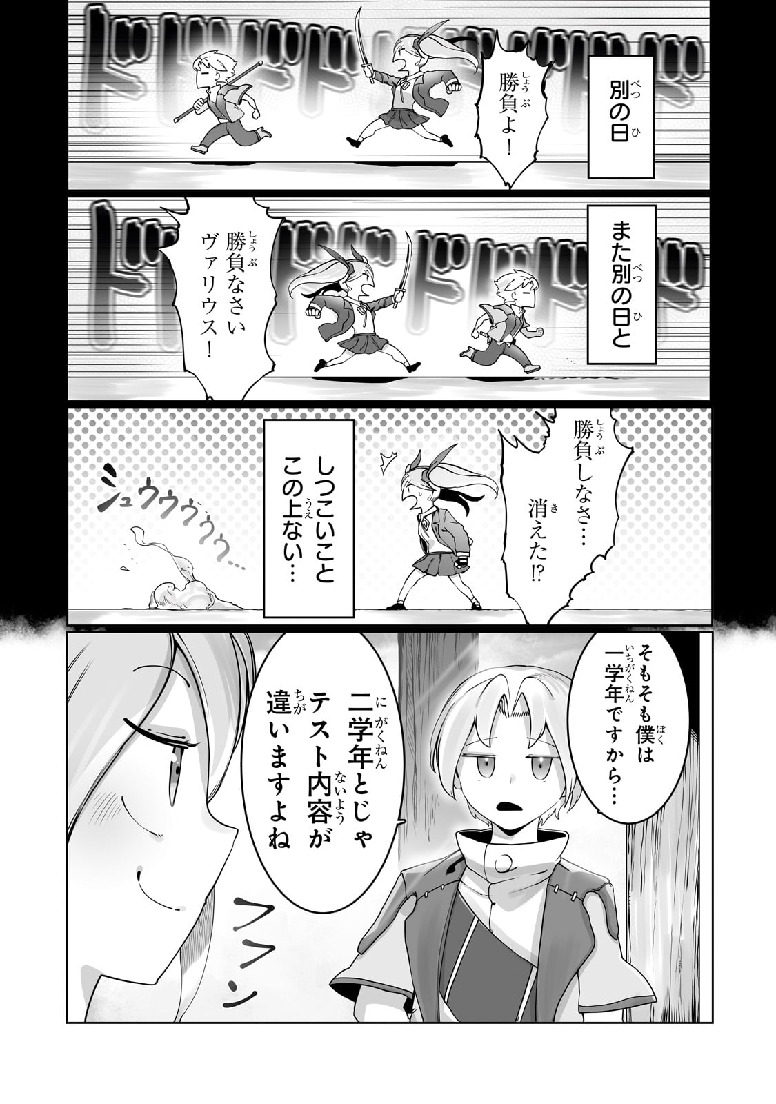 Ore no Zensei no Chishiki de Teihen Shoku Tamer ga Joukyuu Shoku ni Natte Shimai Sou na Ken 第34話 - Page 3