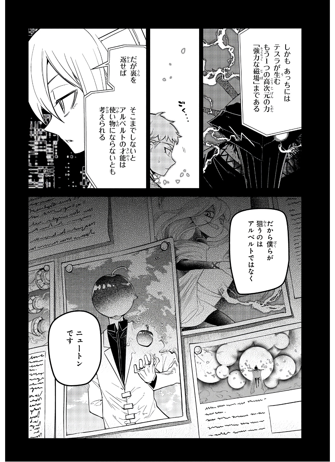 リィンカーネーションの花弁 第63話 - Page 20