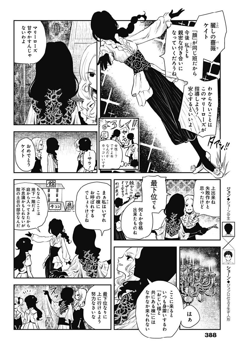 シャドーハウス 第44話 - Page 6