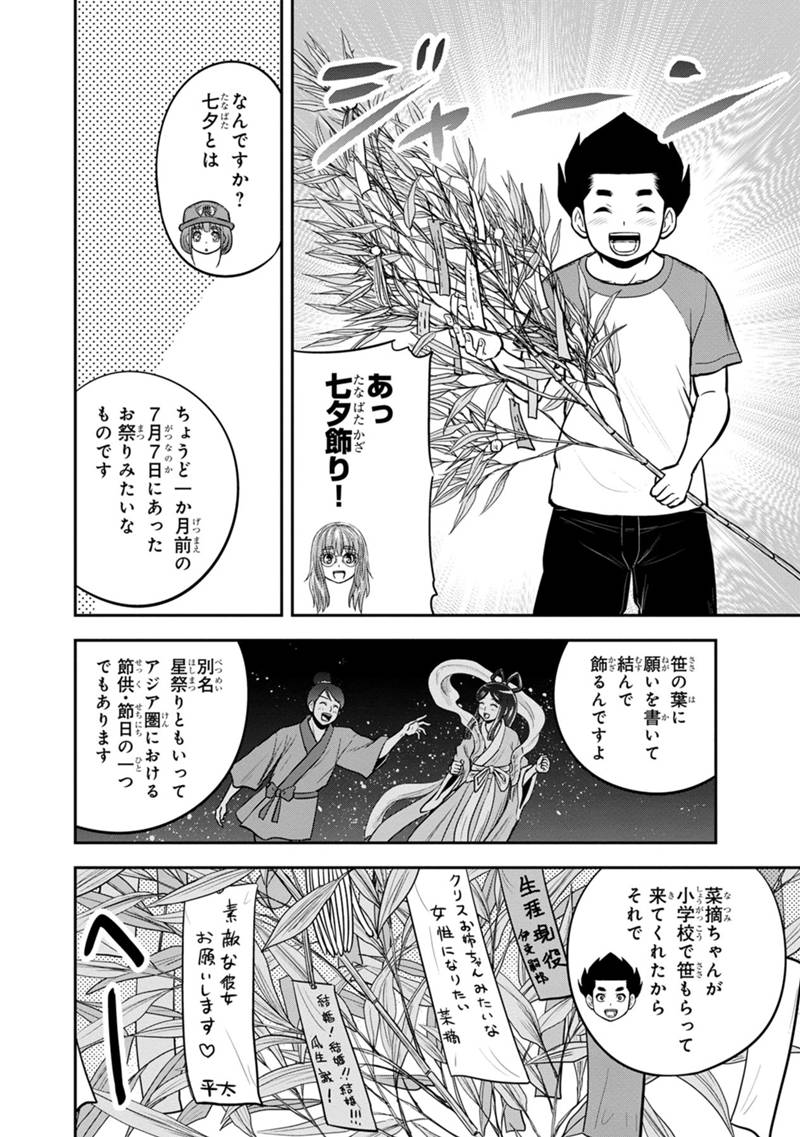 俺んちに来た女騎士と 田舎暮らしすることになった件 第105話 - Page 14