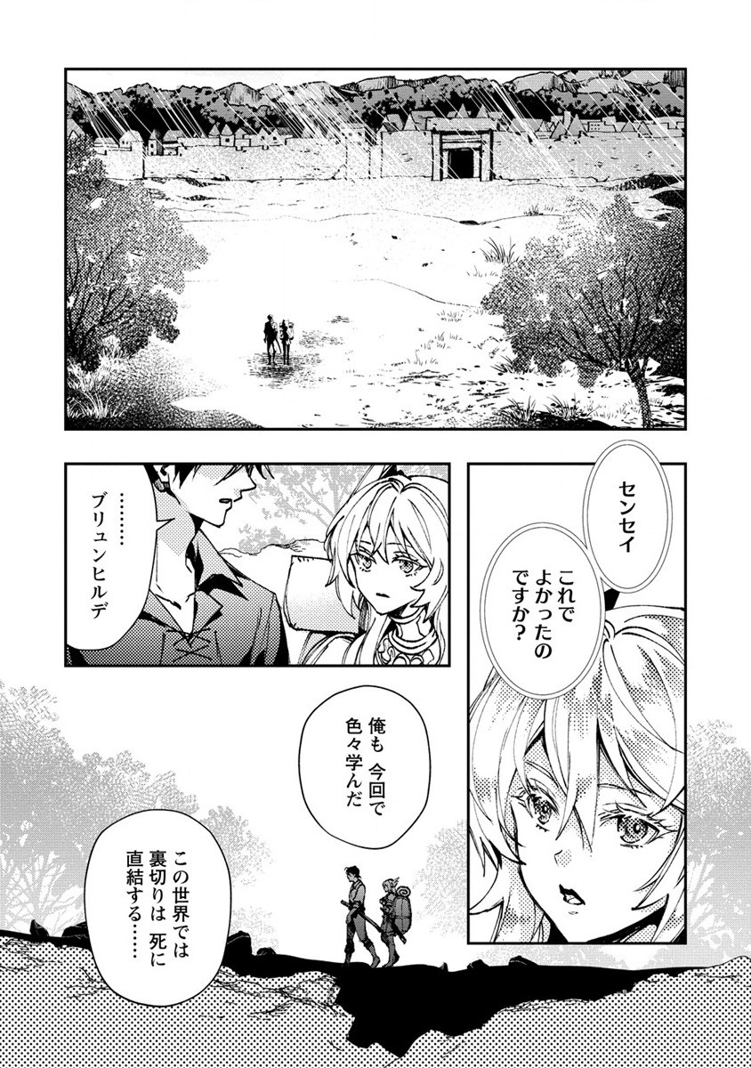 クラス召喚に巻き込まれた教師、外れスキルで機械少女を修理する 第7話 - Page 12