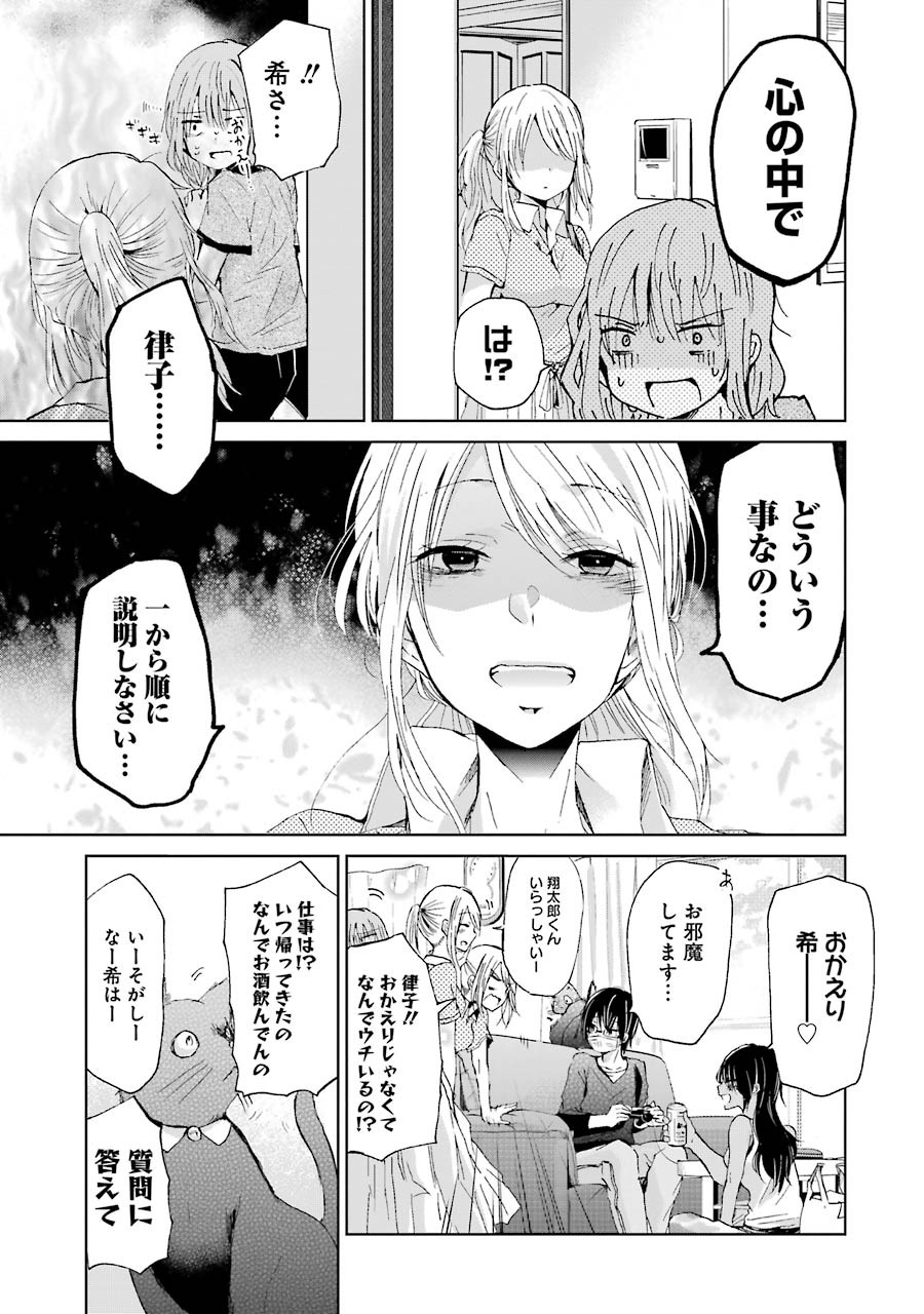 兄の嫁と暮らしています。 第18話 - Page 13