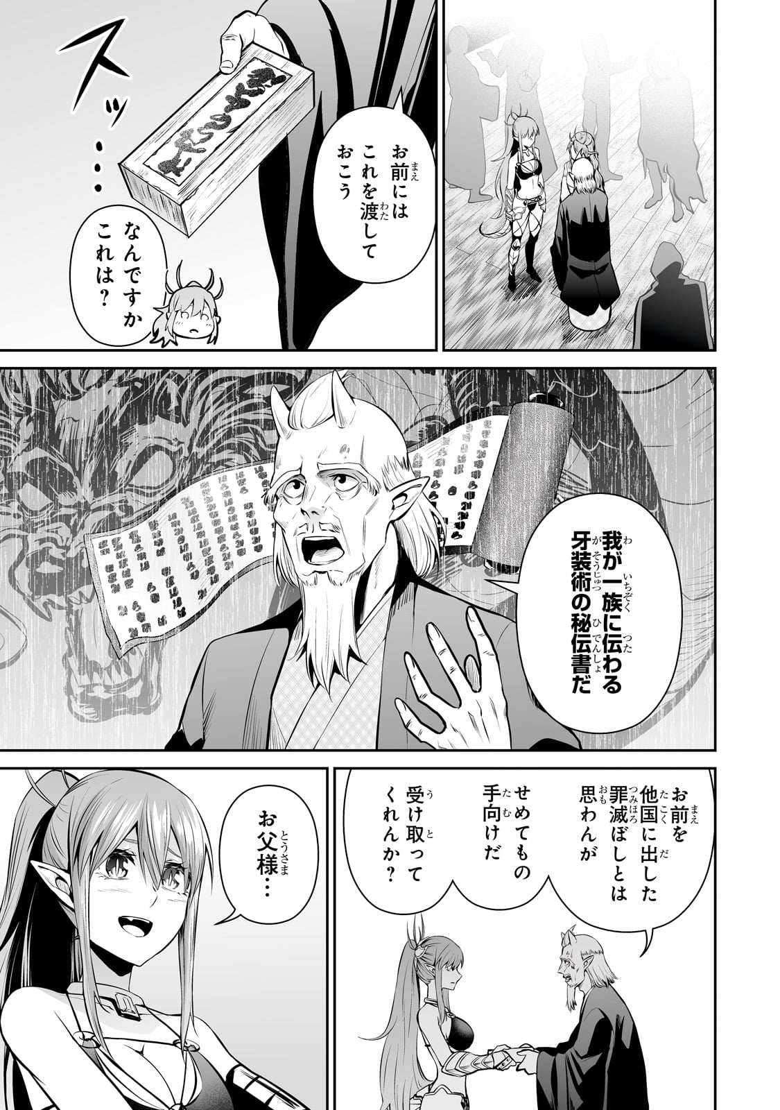 サラリーマンが異世界に行ったら四天王になった話 第70話 - Page 5