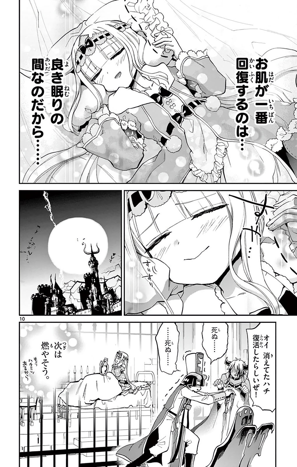 魔王城でおやすみ 第21話 - Page 10