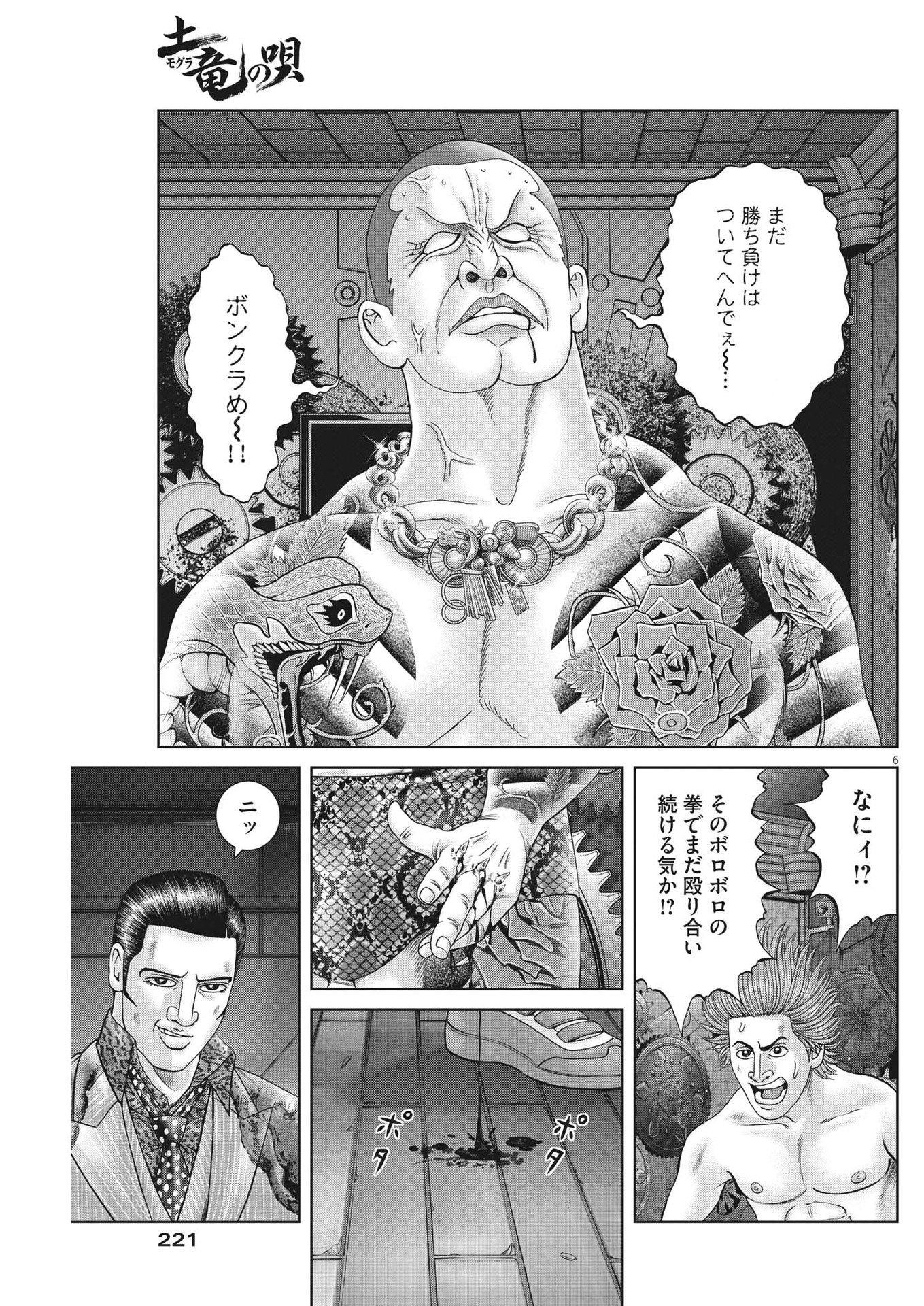 土竜の唄 第813話 - Page 6