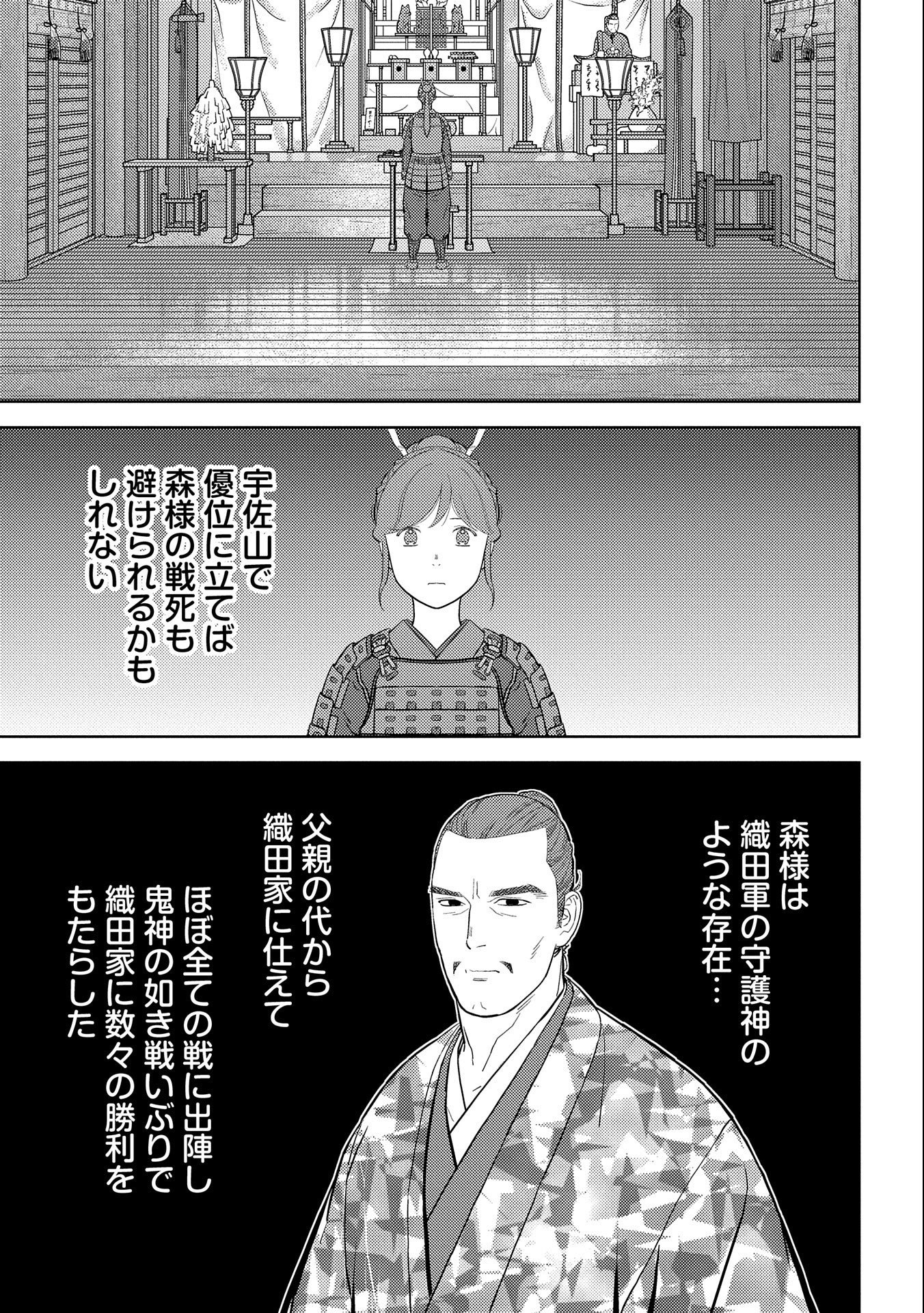 戦国小町苦労譚 第47話 - Page 17