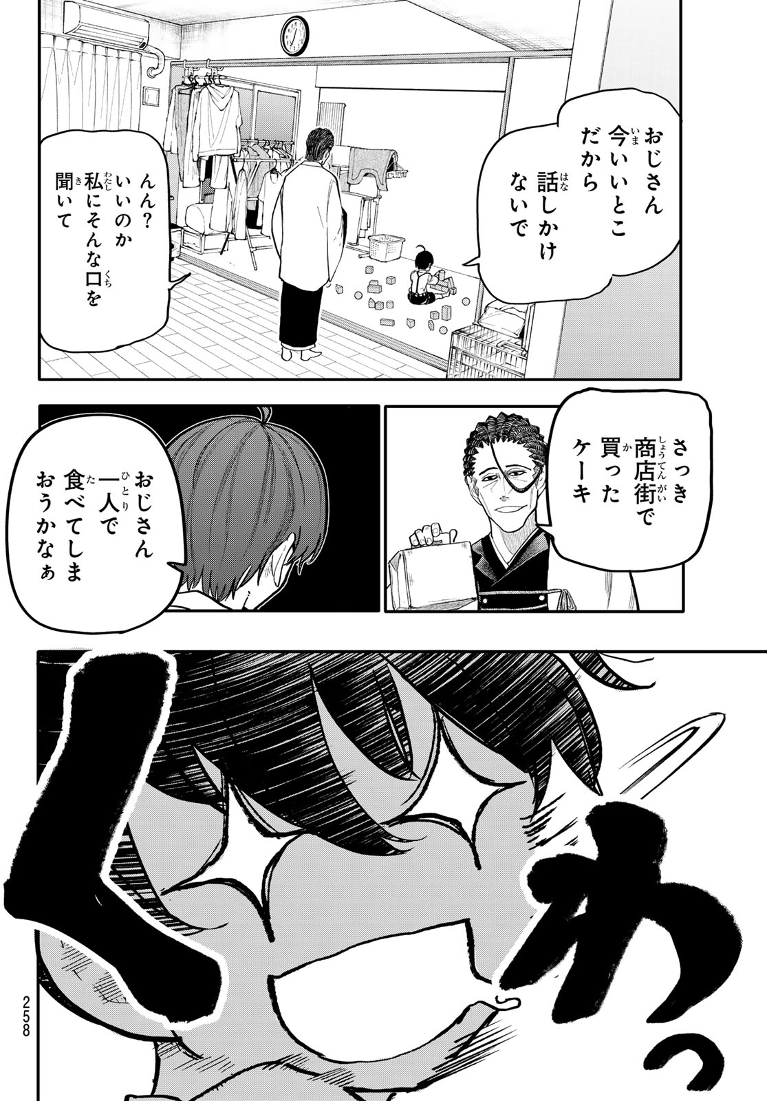 アンダーテイカー 第7話 - Page 6