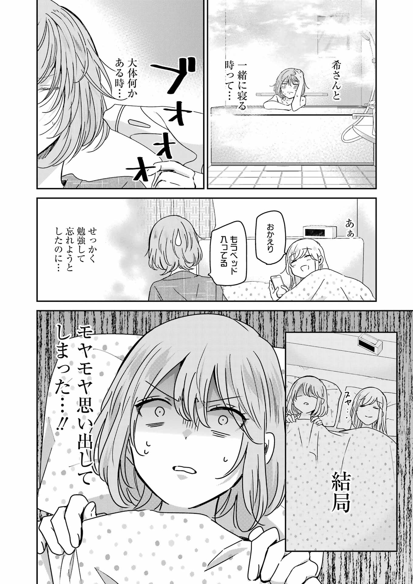 兄の嫁と暮らしています。 第133話 - Page 10