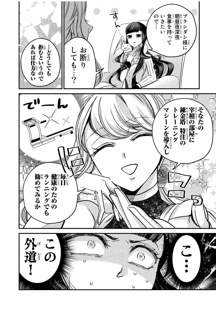 ヴィクトリア・ウィナー・オーストウェン王妃は世界で一番偉そうである 第14.2話 - Page 3