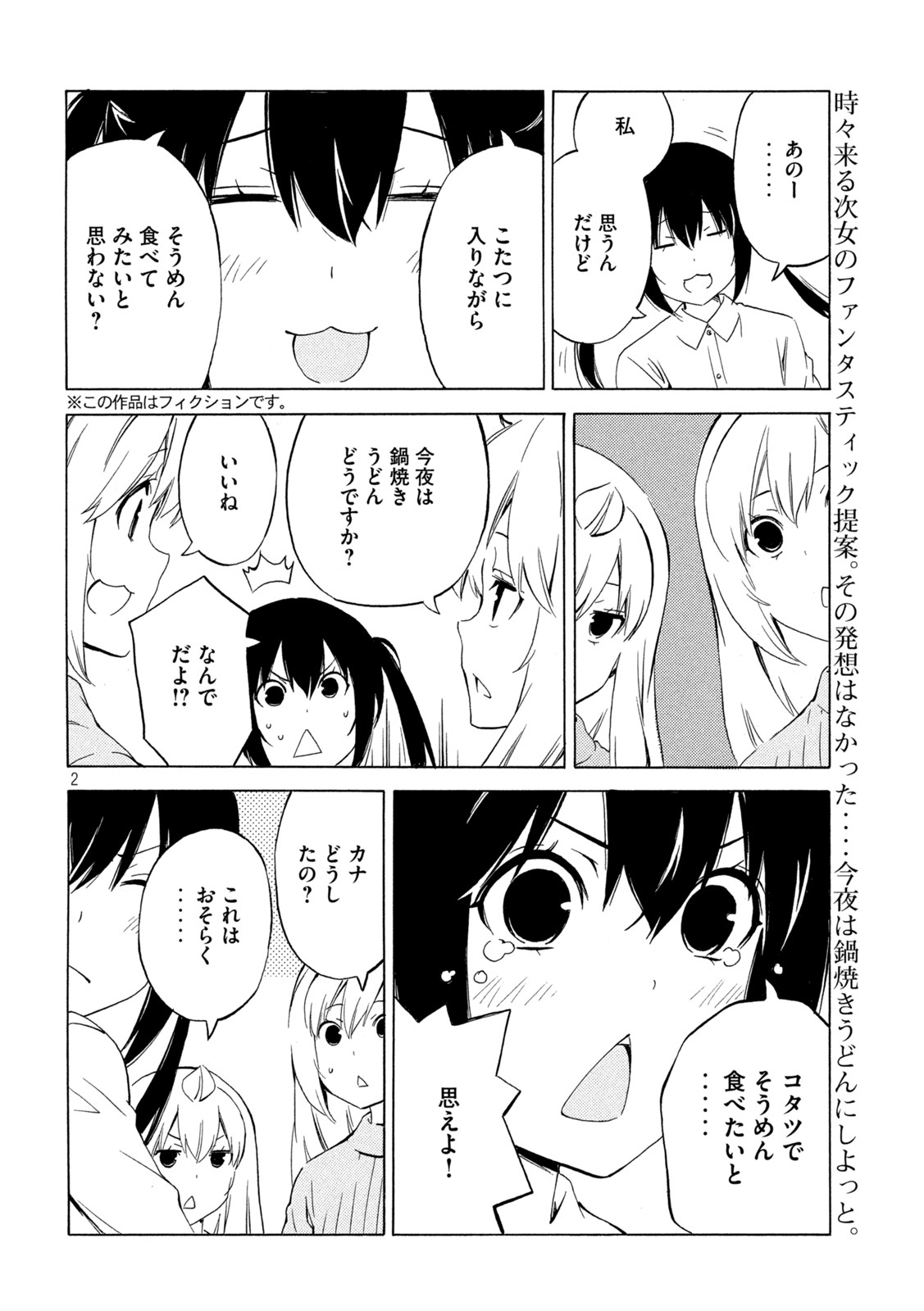 みなみけ 第454話 - Page 2