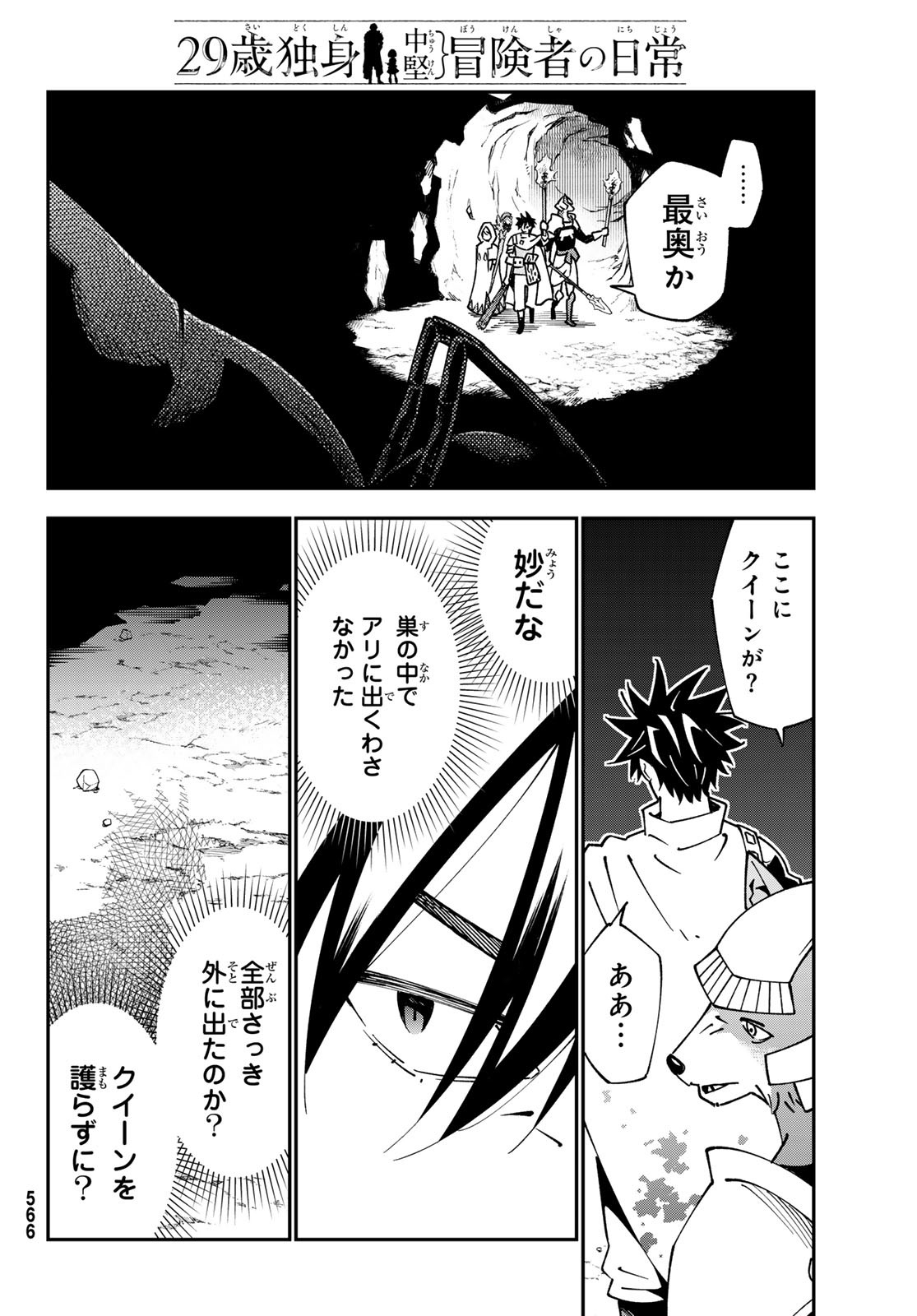 29歳独身中堅冒険者の日常 第93話 - Page 18