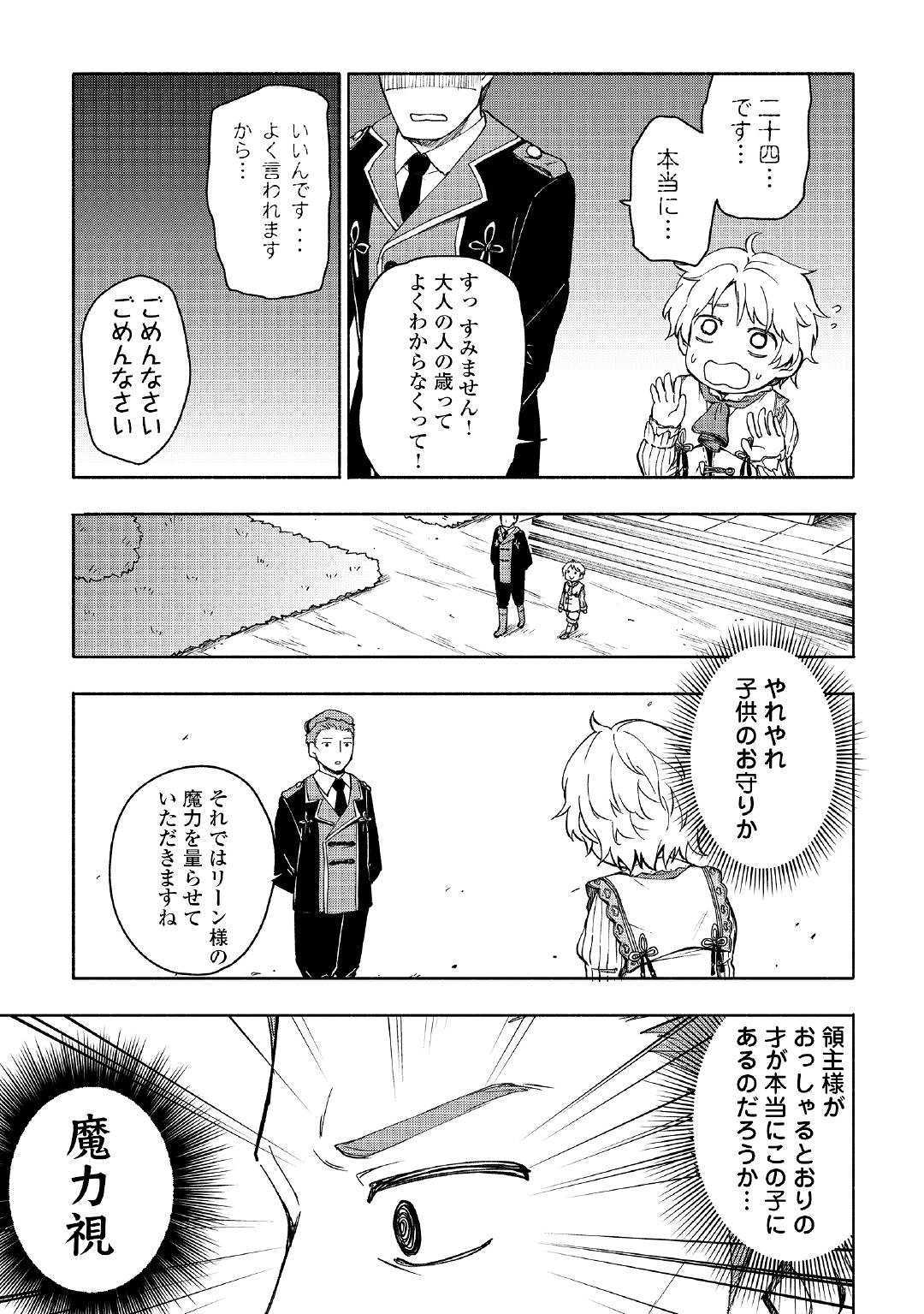 神に愛された子 第2話 - Page 5