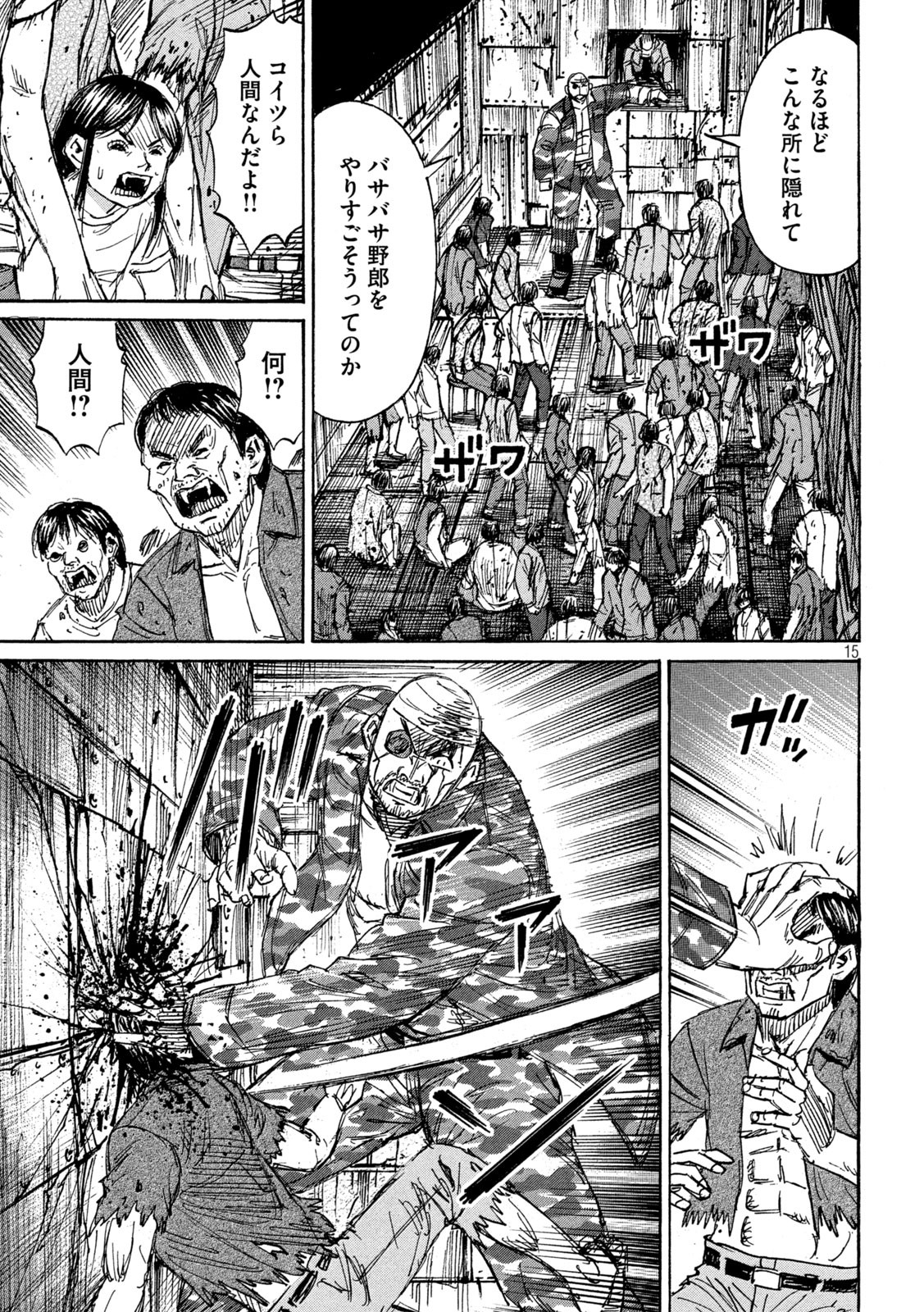 彼岸島 48日後… 第280話 - Page 15