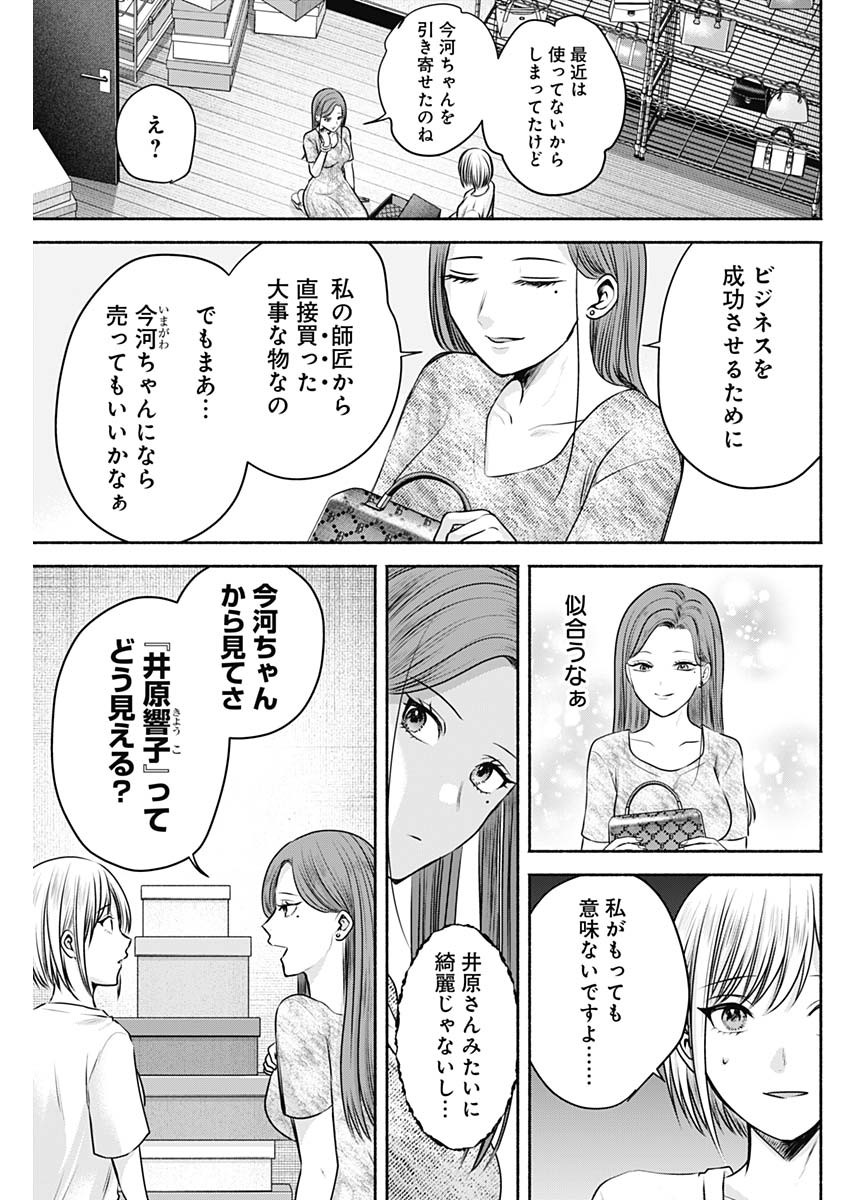 ハッピーマリオネット 第25話 - Page 11