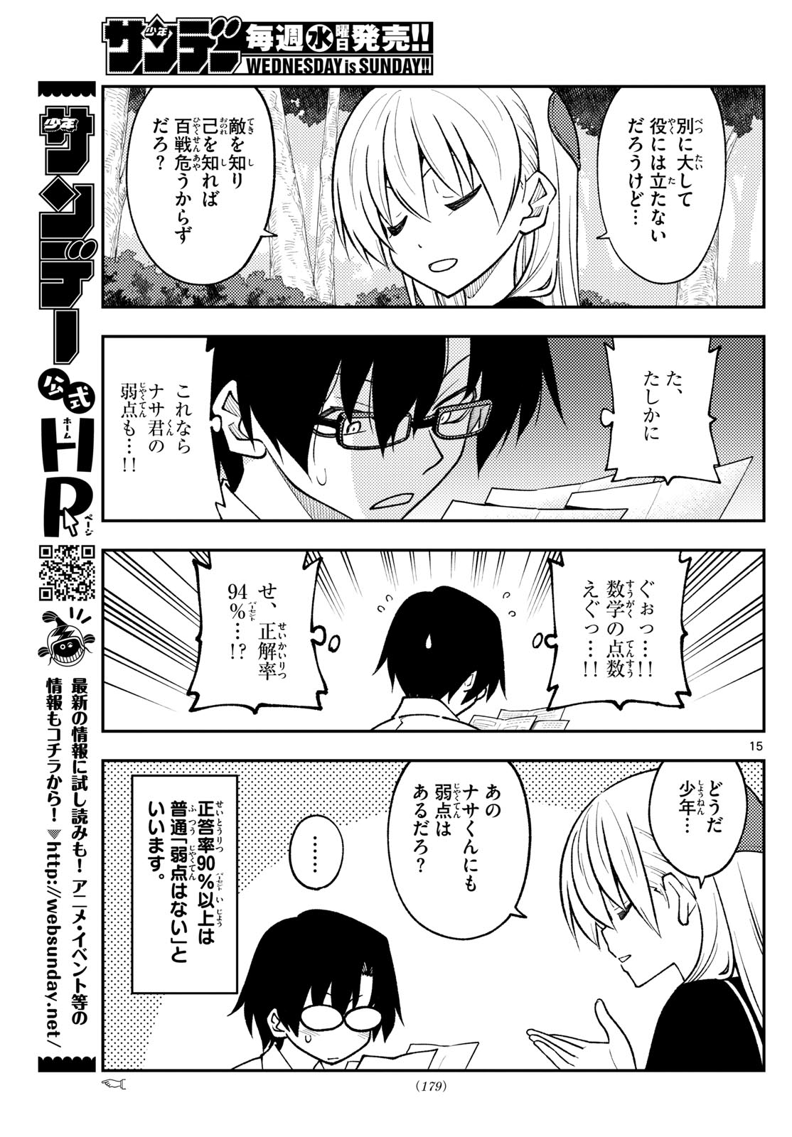 トニカクカワイイ 第258話 - Page 15