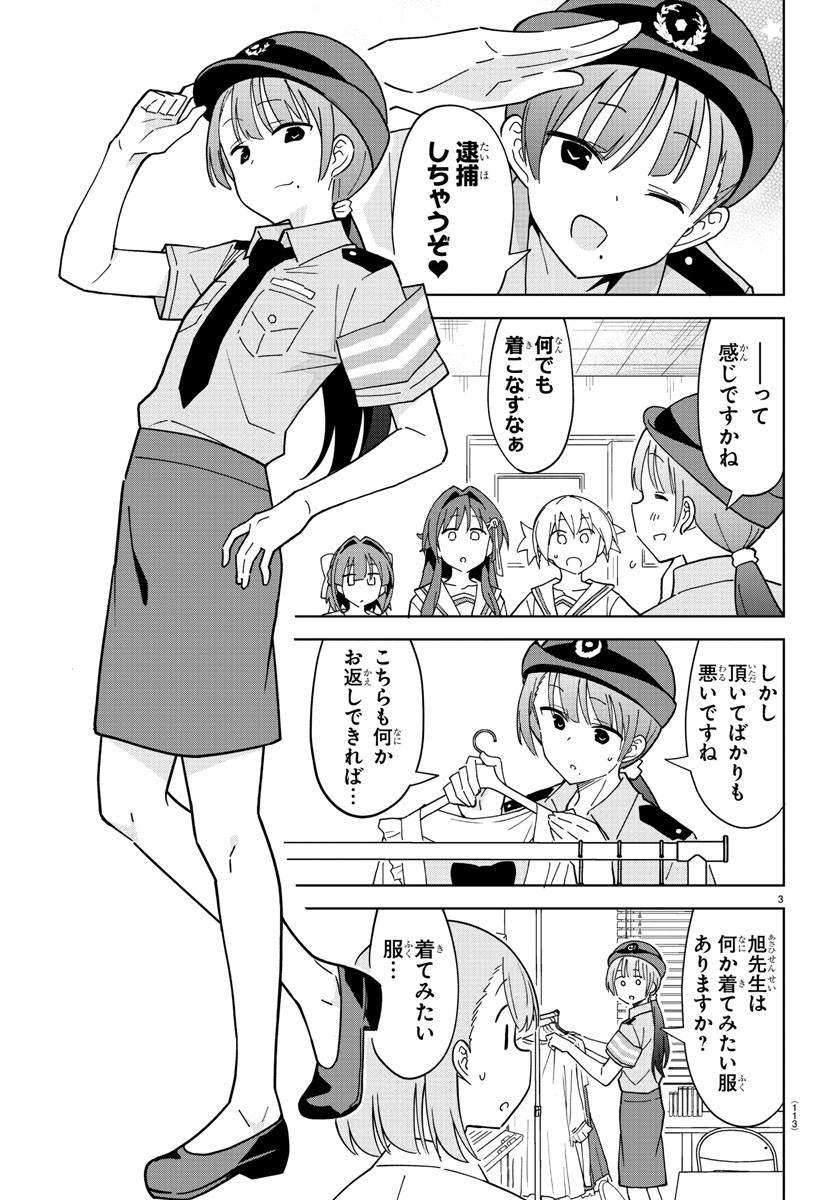 あつまれ！ふしぎ研究部 第258話 - Page 3