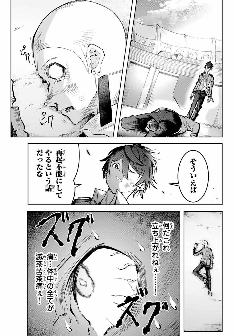 魔術ギルド総帥～生まれ変わって今更やり直す2度目の学院生活～ 第8話 - Page 3