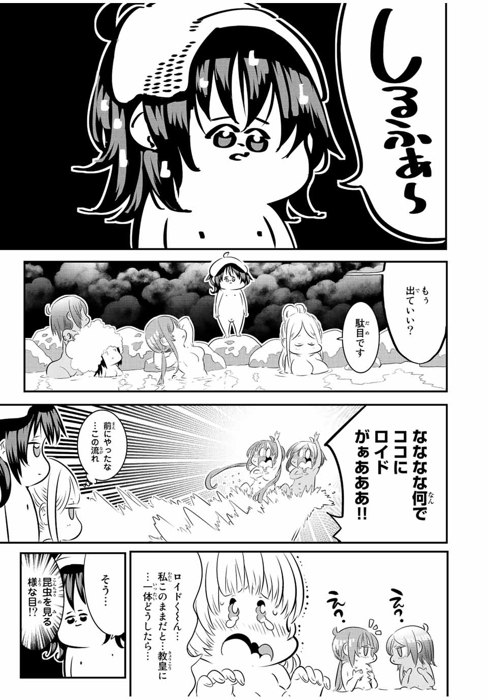 転生したら第七王子だったので、気ままに魔術を極めます 第88話 - Page 14