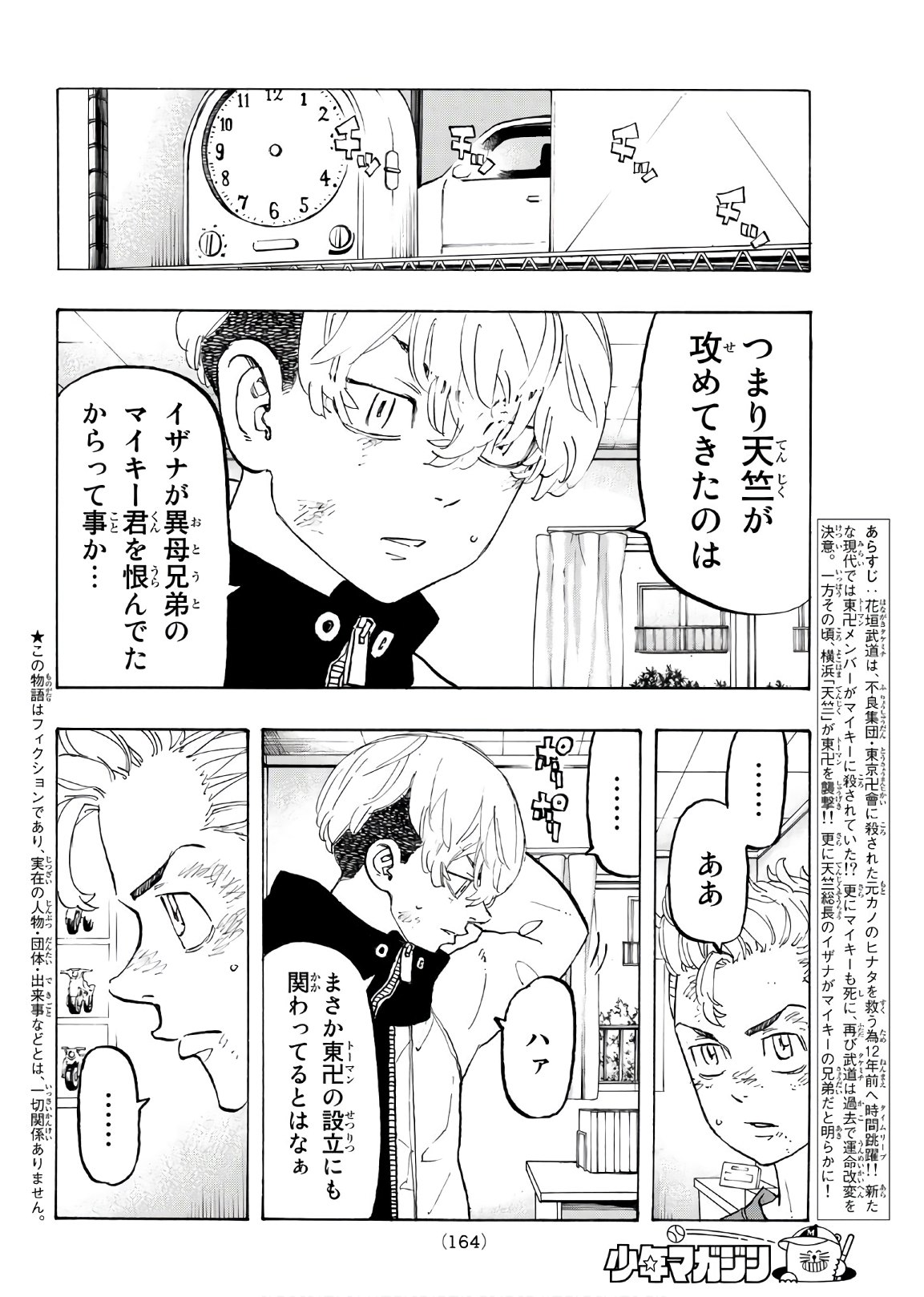 東京卍リベンジャーズ 第138話 - Page 2