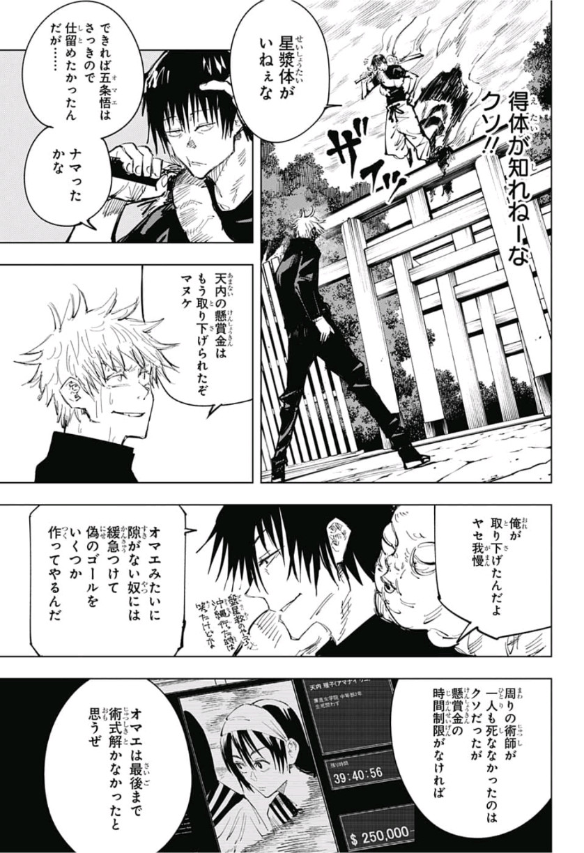 呪術廻戦 第71話 - Page 7
