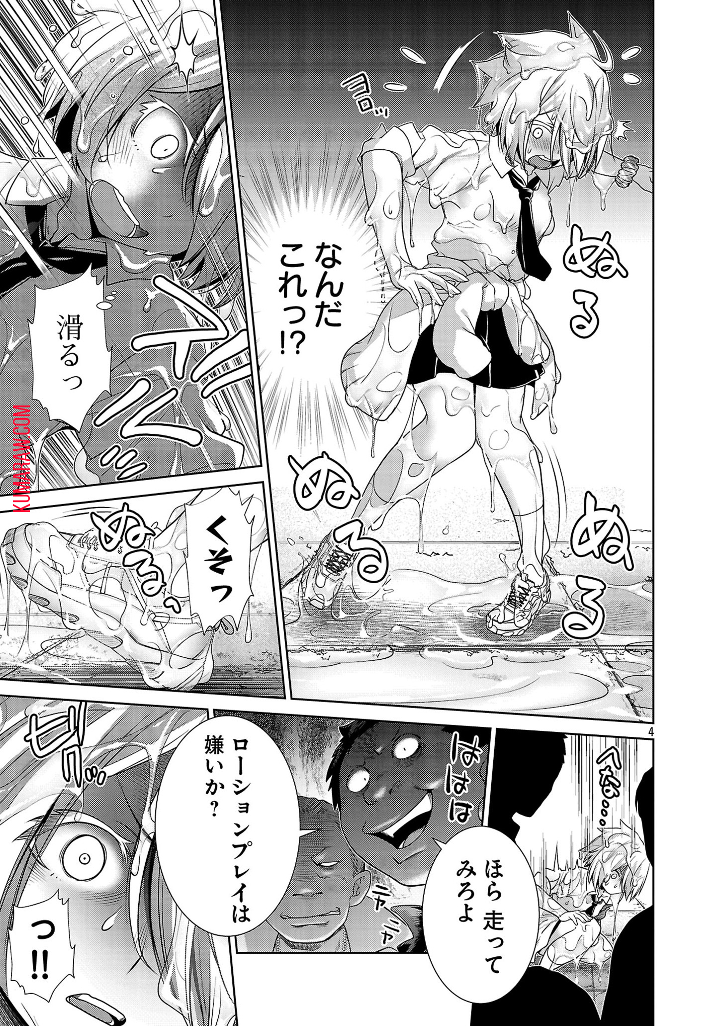 ラスボスラブデス/ラスボスラブデス 第4.2話 - Page 4