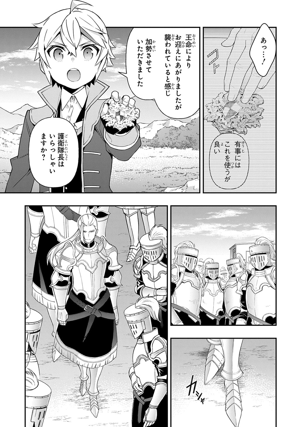 転生貴族の異世界冒険録 第44話 - Page 5