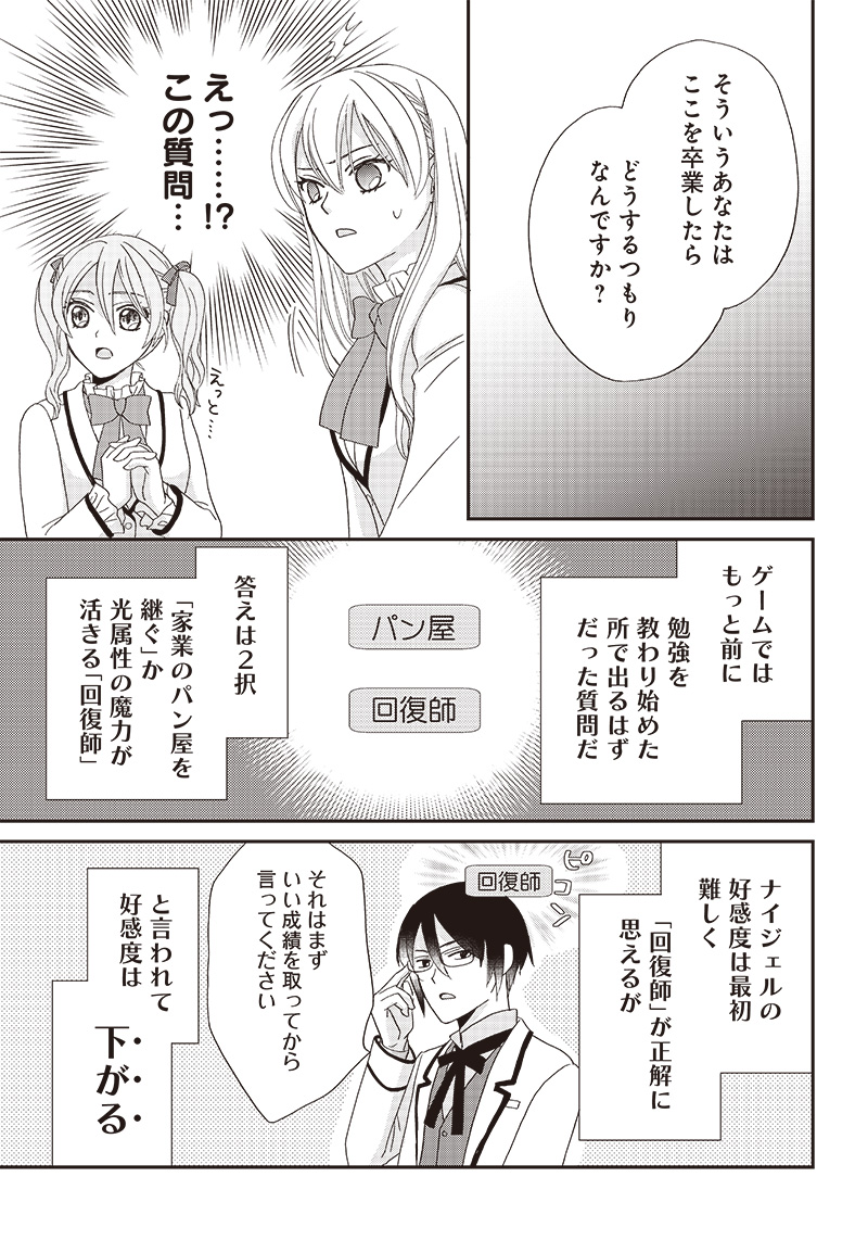 ハードモードな悪役令嬢に転生しましたが生き延びて世界を救いま 第5話 - Page 13