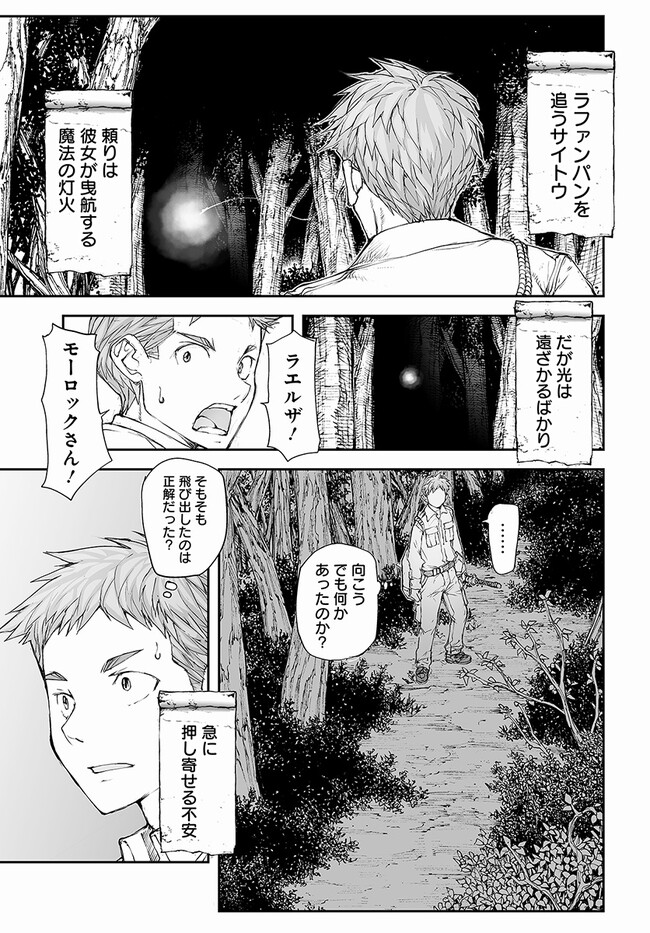 便利屋斎藤さん、異世界に行く 第202話 - Page 3