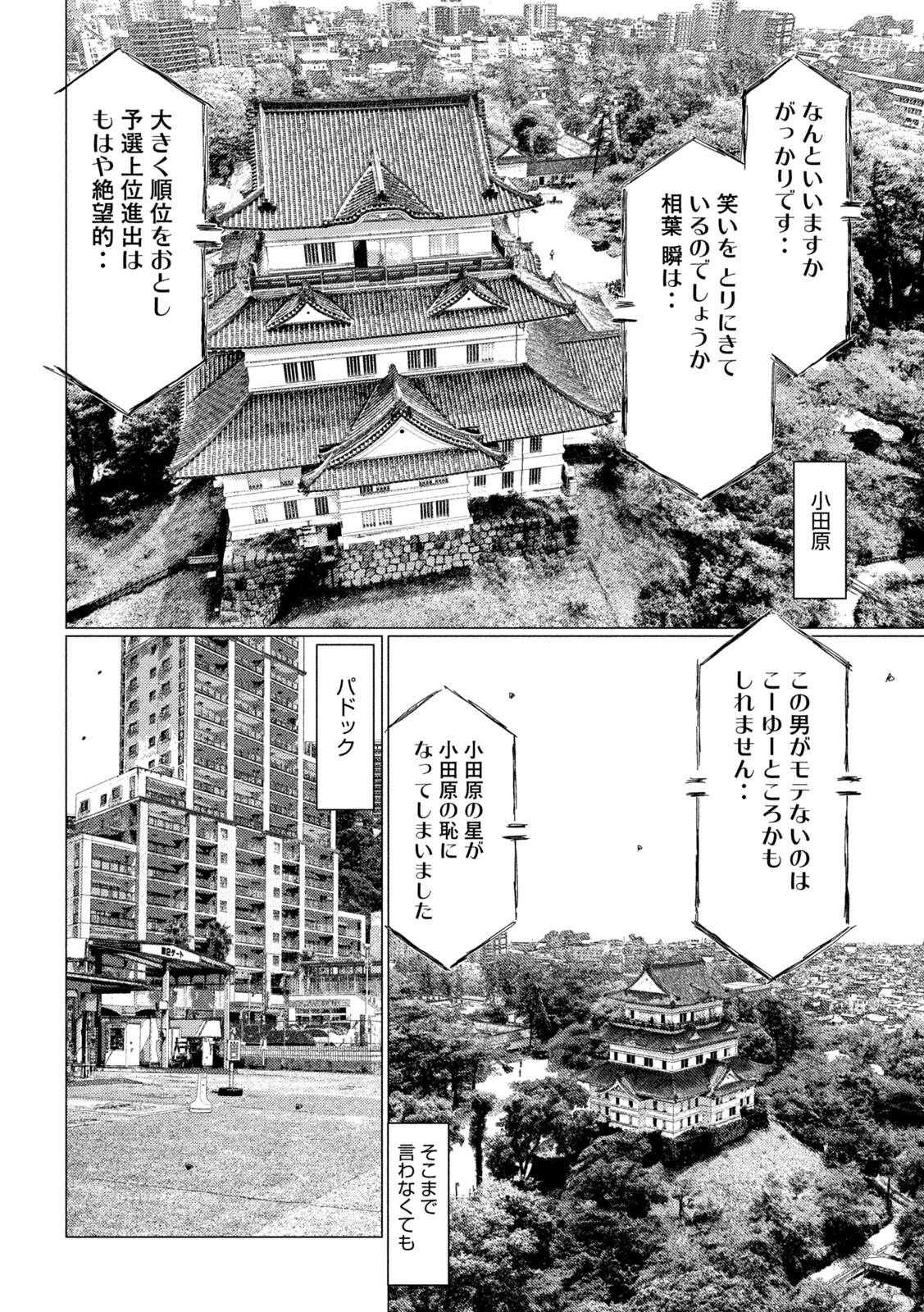 MFゴースト 第221話 - Page 9