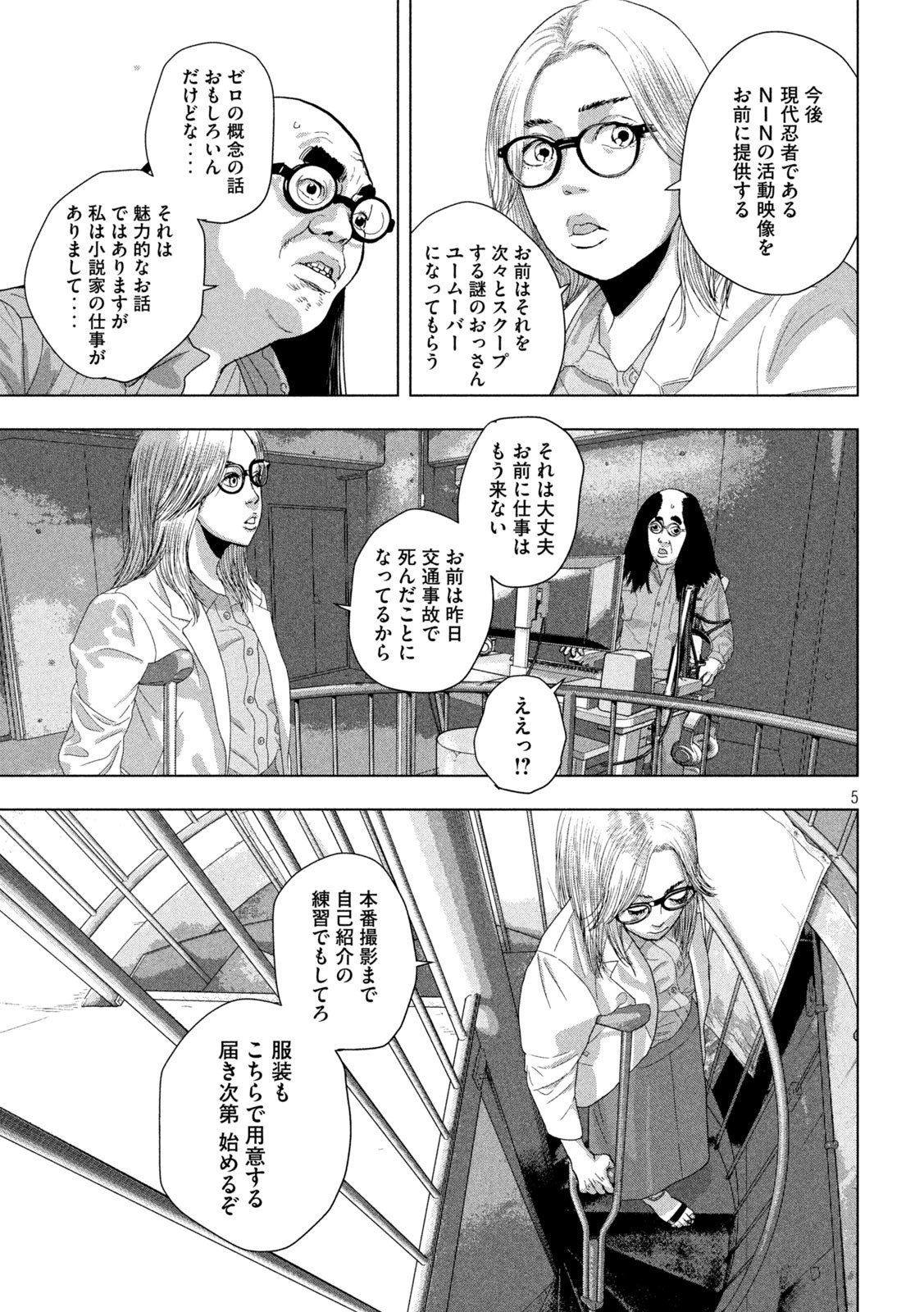 アンダーニンジャ 第92話 - Page 5