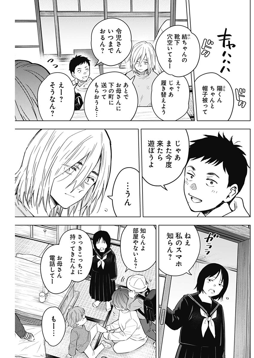 少年のアビス 第165話 - Page 6