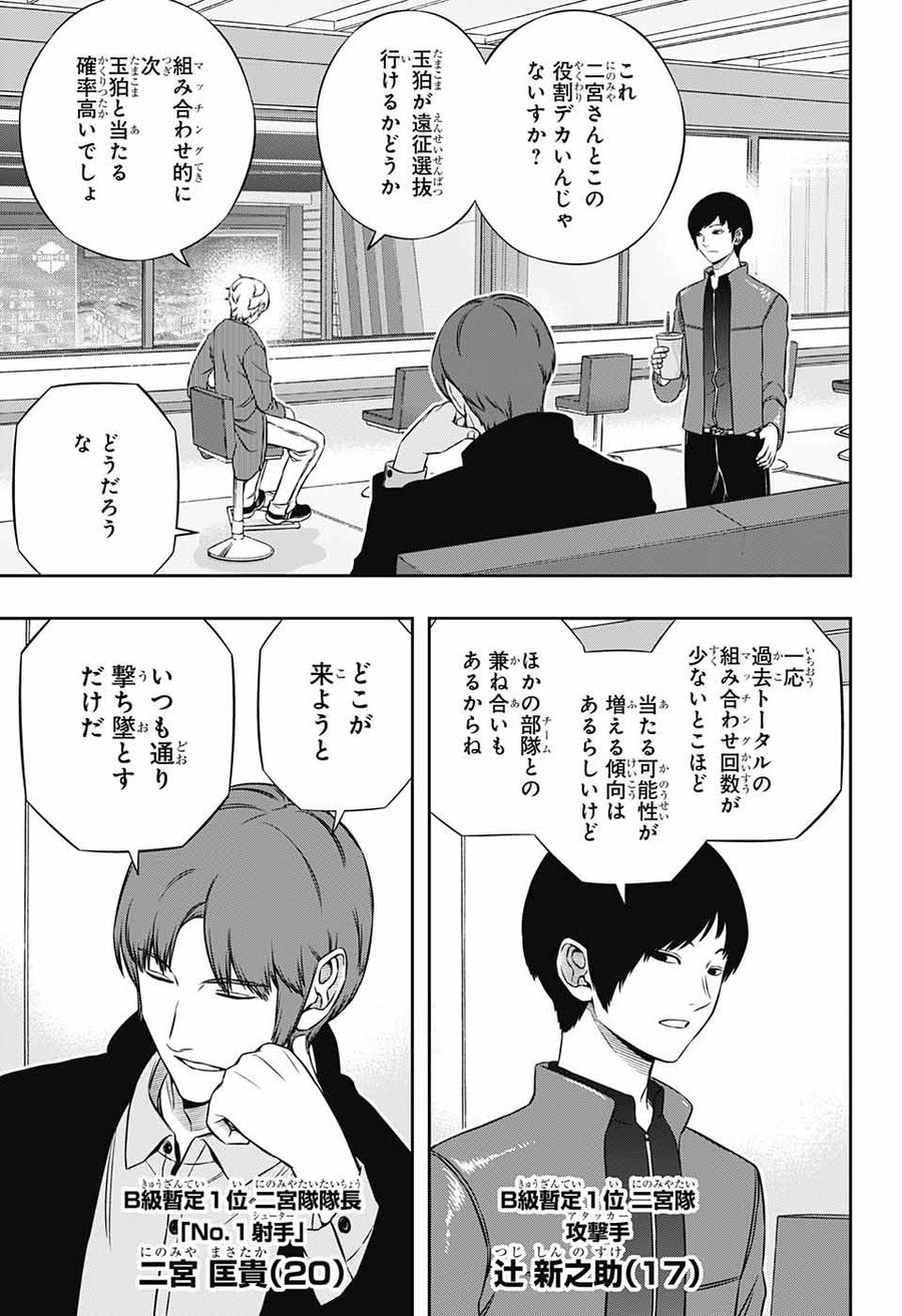 ワートリ 第175話 - Page 23