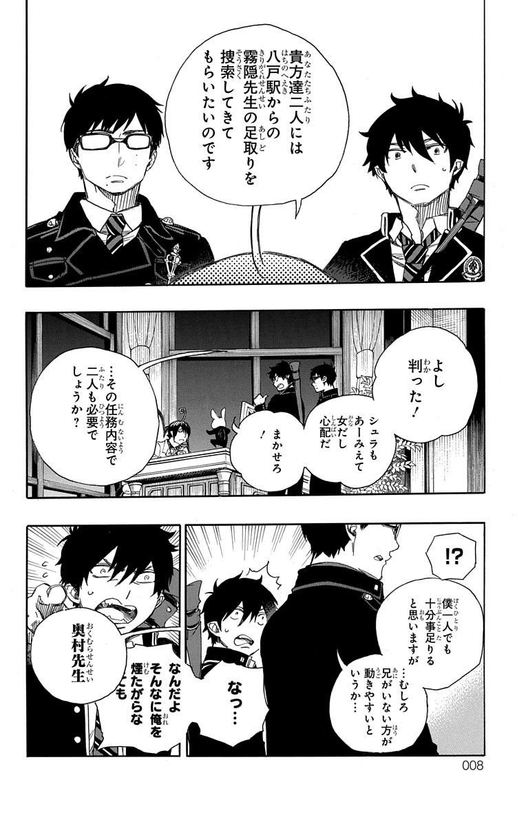 青の祓魔師 第74話 - Page 4