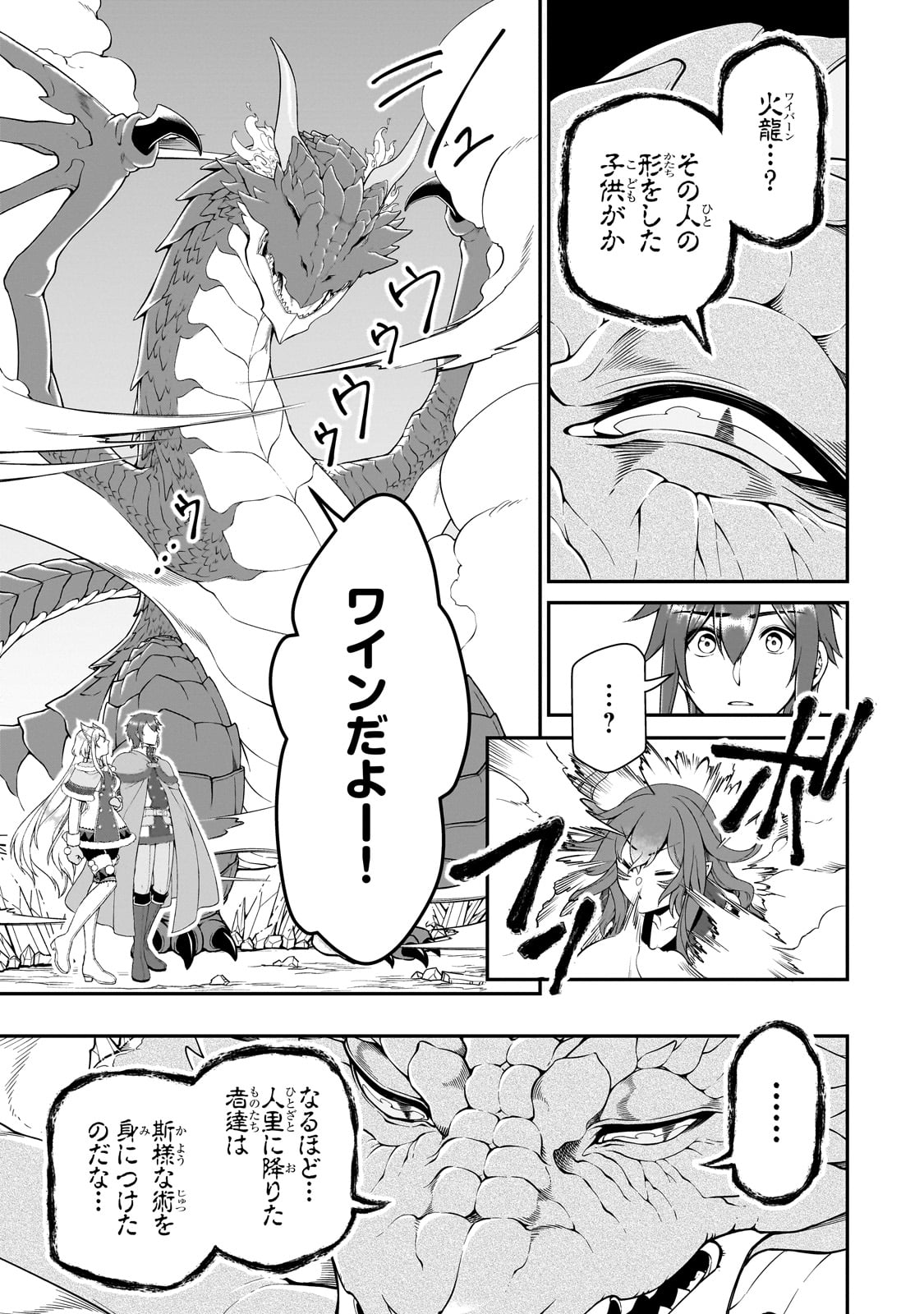 LV2からチートだった元勇者候補のまったり異世界ライフ 第48話 - Page 31